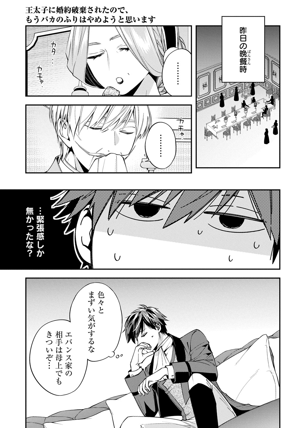 Outaishi ni Konyaku Hakisareta no de, Mou Baka no Furi wa Yameyou to Omoimasu Chapter 41 3ページ