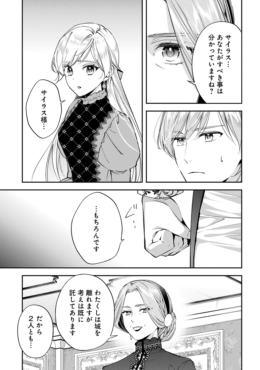 Outaishi ni Konyaku Hakisareta no de, Mou Baka no Furi wa Yameyou to Omoimasu Chapter 41 21ページ