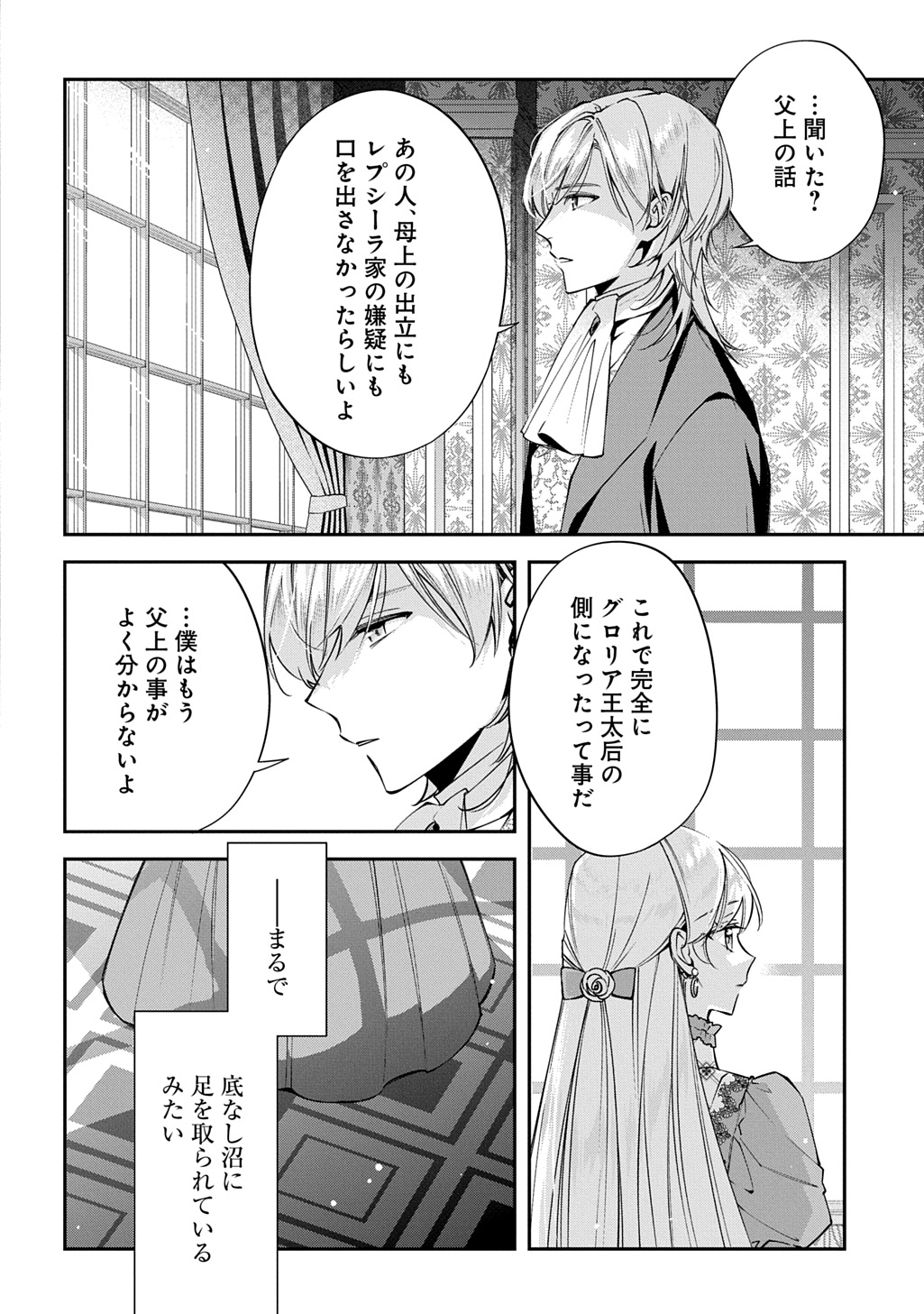 Outaishi ni Konyaku Hakisareta no de, Mou Baka no Furi wa Yameyou to Omoimasu Chapter 41 24ページ