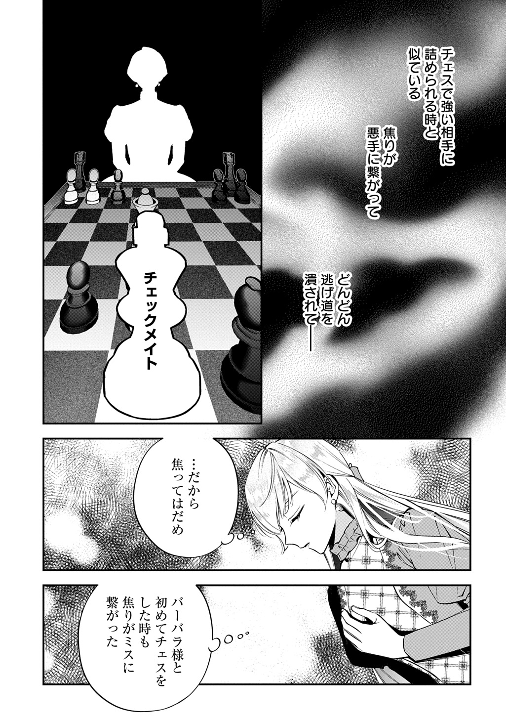 Outaishi ni Konyaku Hakisareta no de, Mou Baka no Furi wa Yameyou to Omoimasu Chapter 41 25ページ