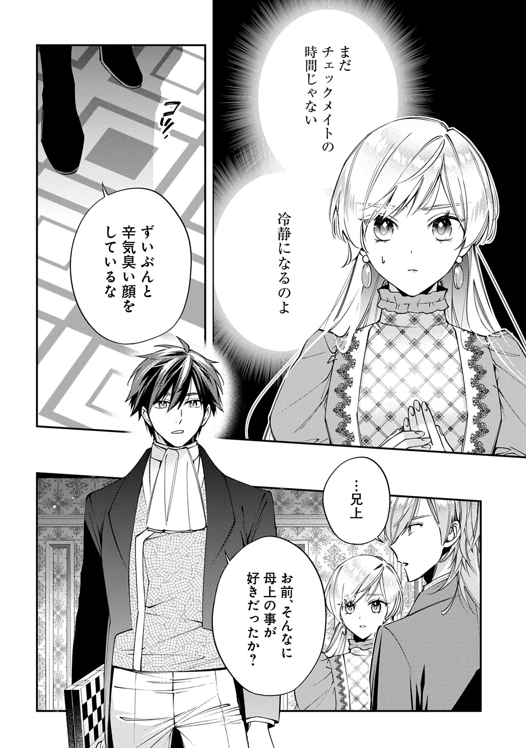 Outaishi ni Konyaku Hakisareta no de, Mou Baka no Furi wa Yameyou to Omoimasu Chapter 41 26ページ