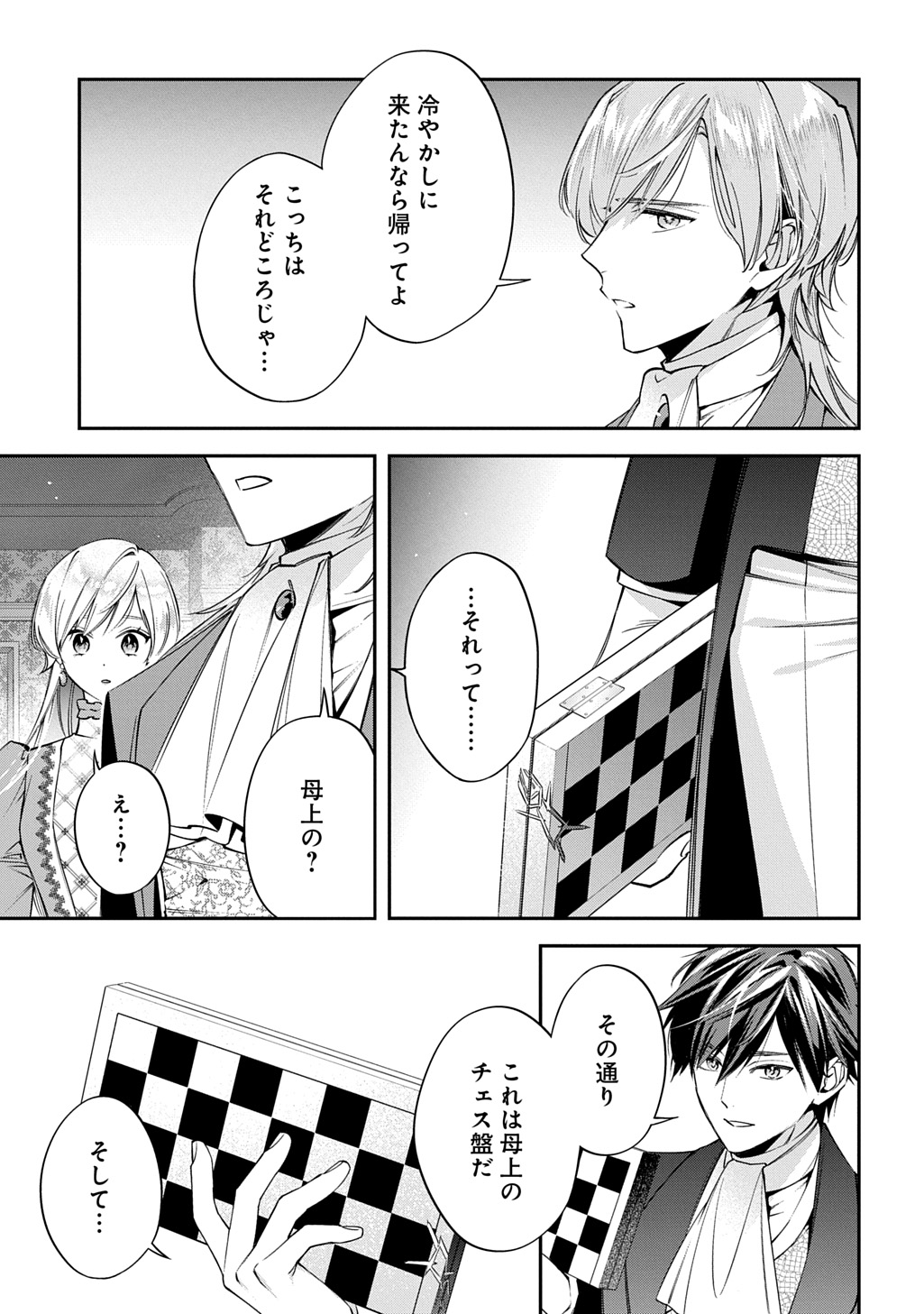 Outaishi ni Konyaku Hakisareta no de, Mou Baka no Furi wa Yameyou to Omoimasu Chapter 41 27ページ