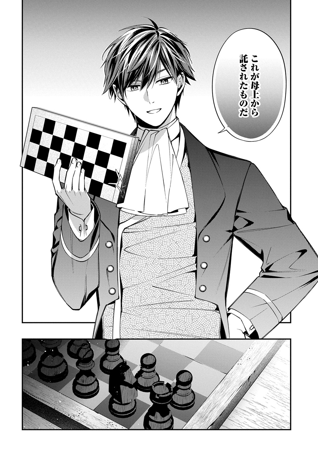 Outaishi ni Konyaku Hakisareta no de, Mou Baka no Furi wa Yameyou to Omoimasu Chapter 41 28ページ