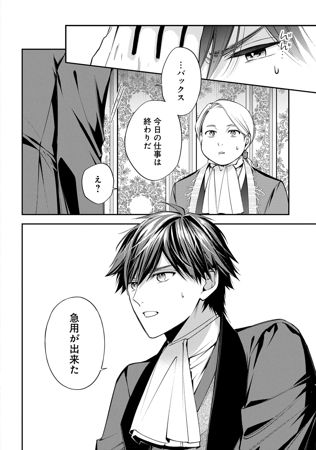 Outaishi ni Konyaku Hakisareta no de, Mou Baka no Furi wa Yameyou to Omoimasu Chapter 41 4ページ