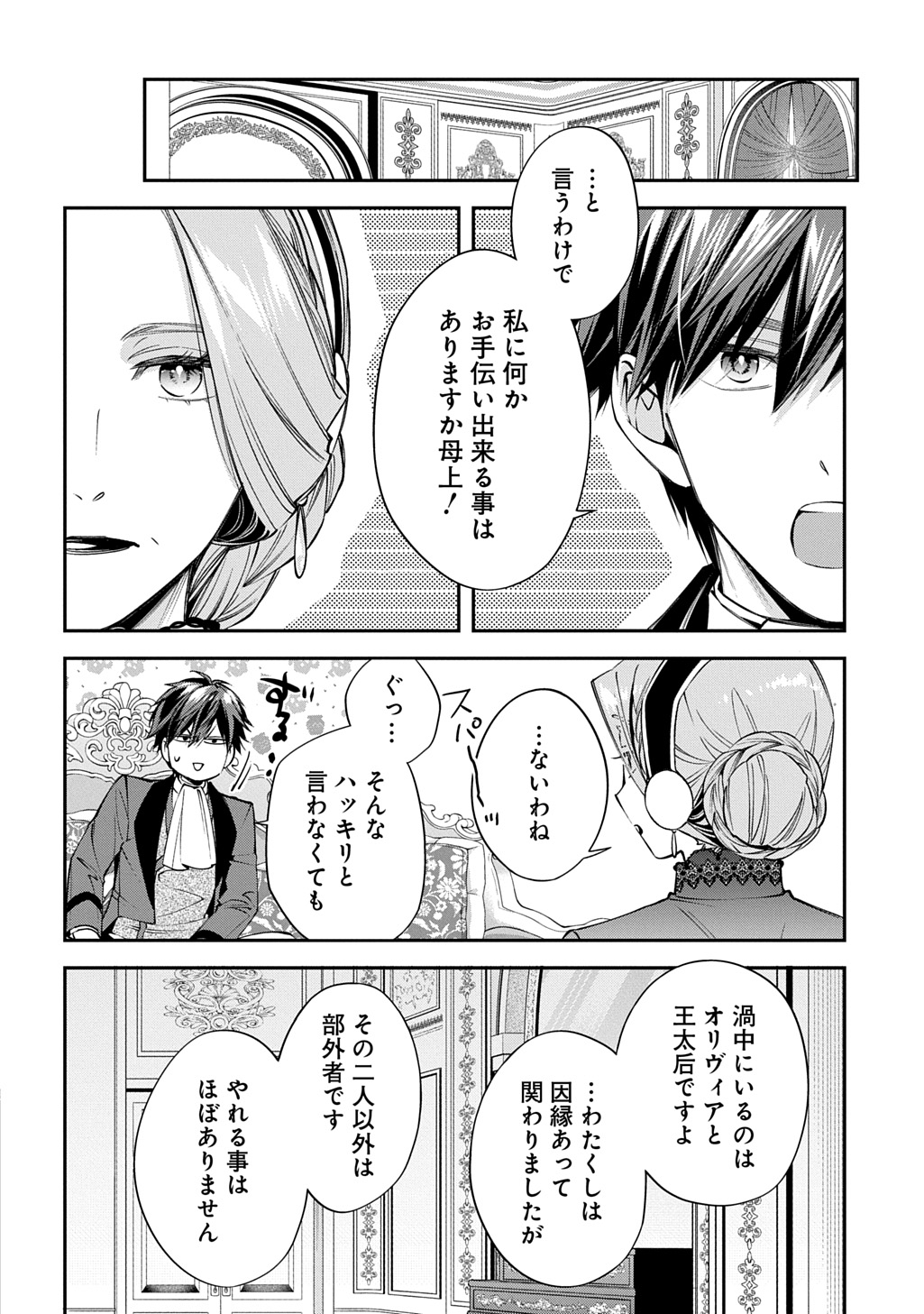 Outaishi ni Konyaku Hakisareta no de, Mou Baka no Furi wa Yameyou to Omoimasu Chapter 41 6ページ
