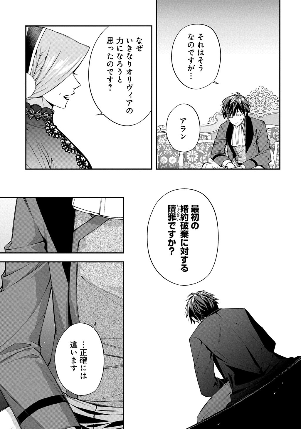 Outaishi ni Konyaku Hakisareta no de, Mou Baka no Furi wa Yameyou to Omoimasu Chapter 41 7ページ