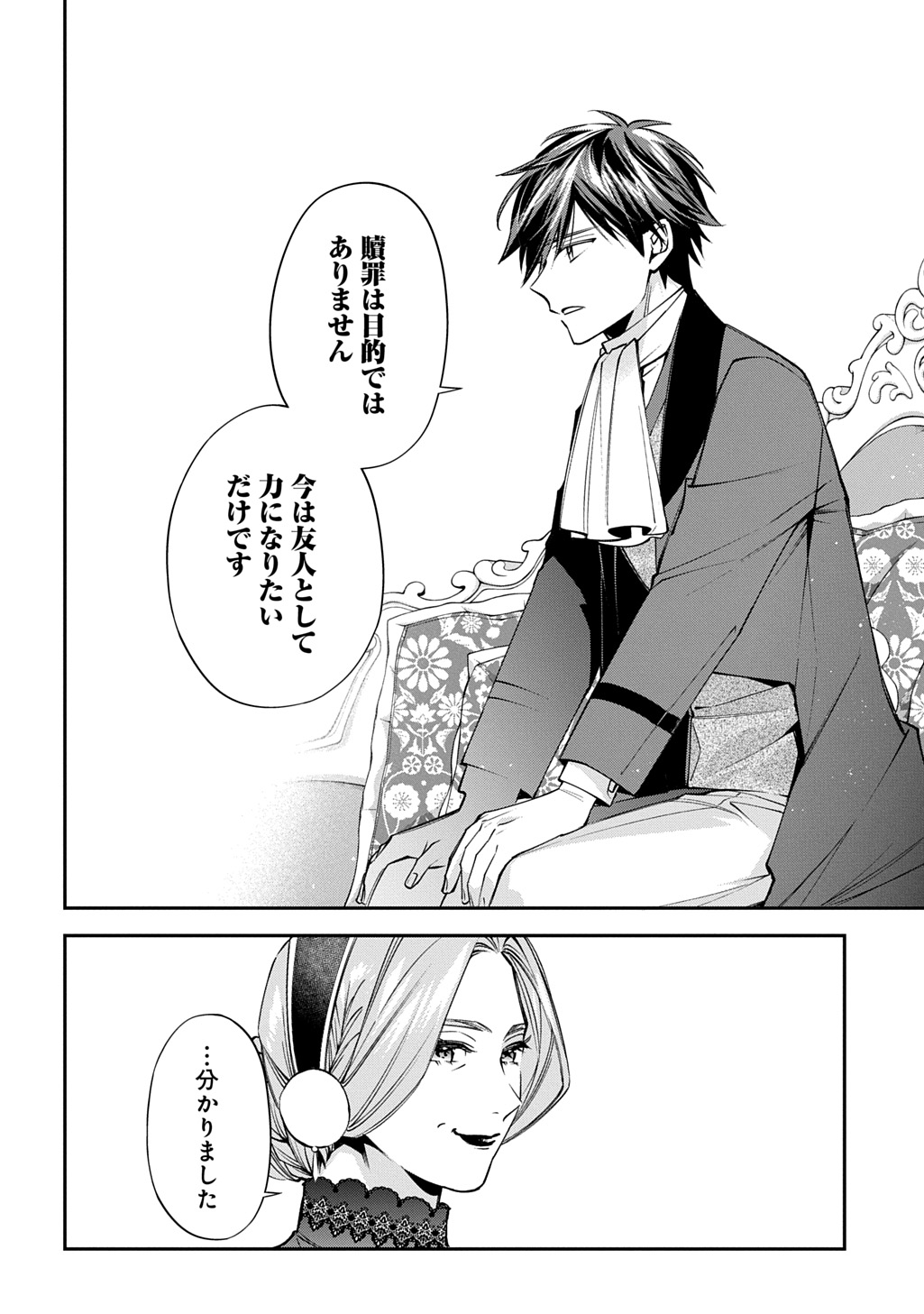 Outaishi ni Konyaku Hakisareta no de, Mou Baka no Furi wa Yameyou to Omoimasu Chapter 41 8ページ