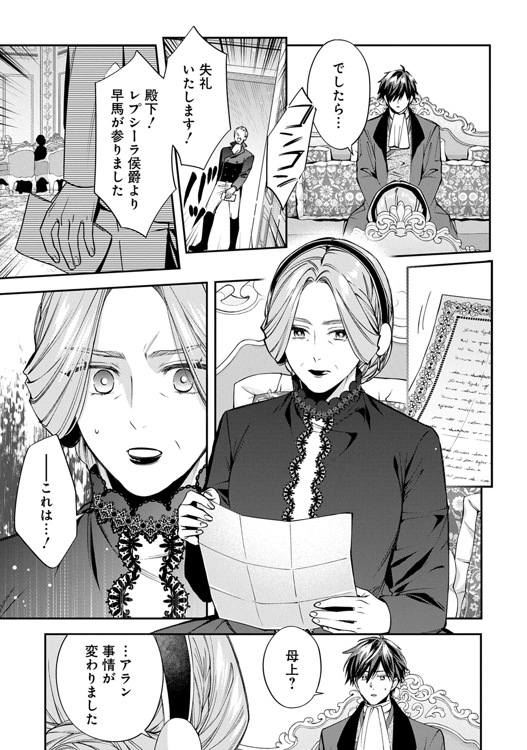Outaishi ni Konyaku Hakisareta no de, Mou Baka no Furi wa Yameyou to Omoimasu Chapter 41 9ページ