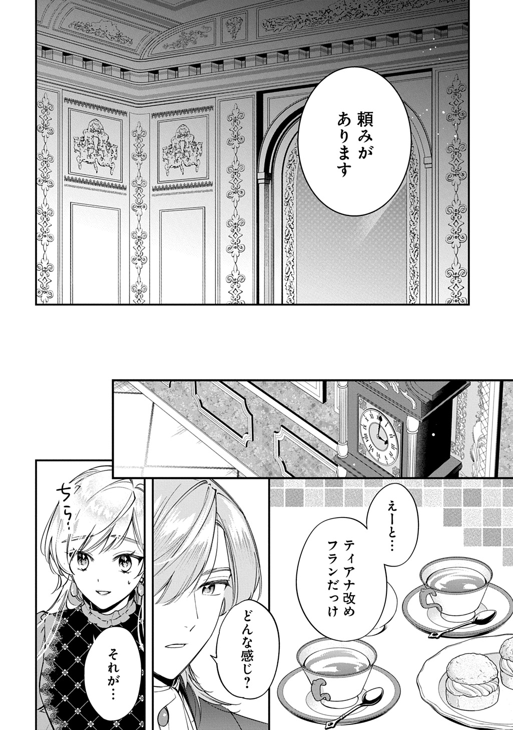 Outaishi ni Konyaku Hakisareta no de, Mou Baka no Furi wa Yameyou to Omoimasu Chapter 41 10ページ