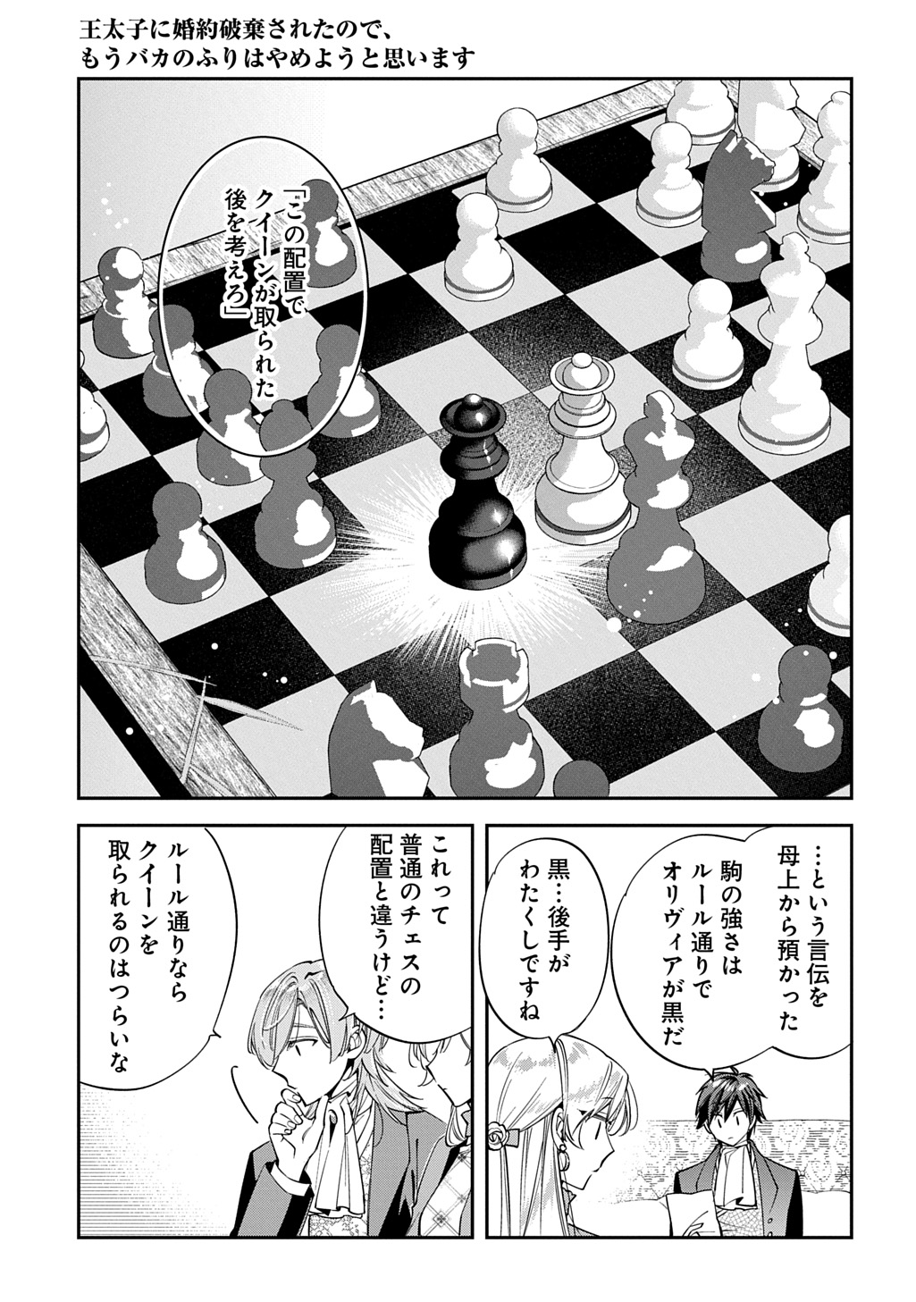 Outaishi ni Konyaku Hakisareta no de, Mou Baka no Furi wa Yameyou to Omoimasu Chapter 42 1ページ