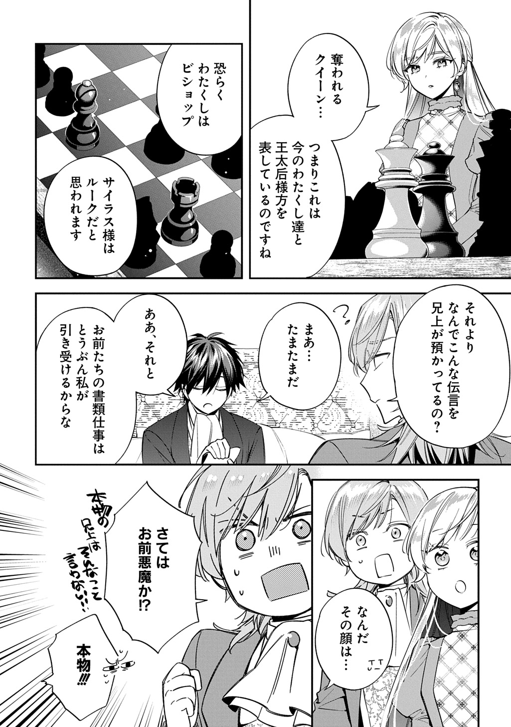 Outaishi ni Konyaku Hakisareta no de, Mou Baka no Furi wa Yameyou to Omoimasu Chapter 42 2ページ