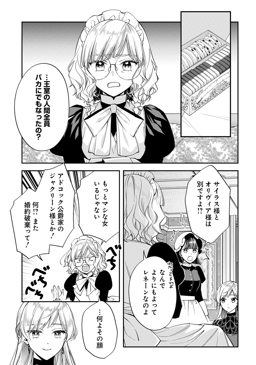 Outaishi ni Konyaku Hakisareta no de, Mou Baka no Furi wa Yameyou to Omoimasu Chapter 42 11ページ