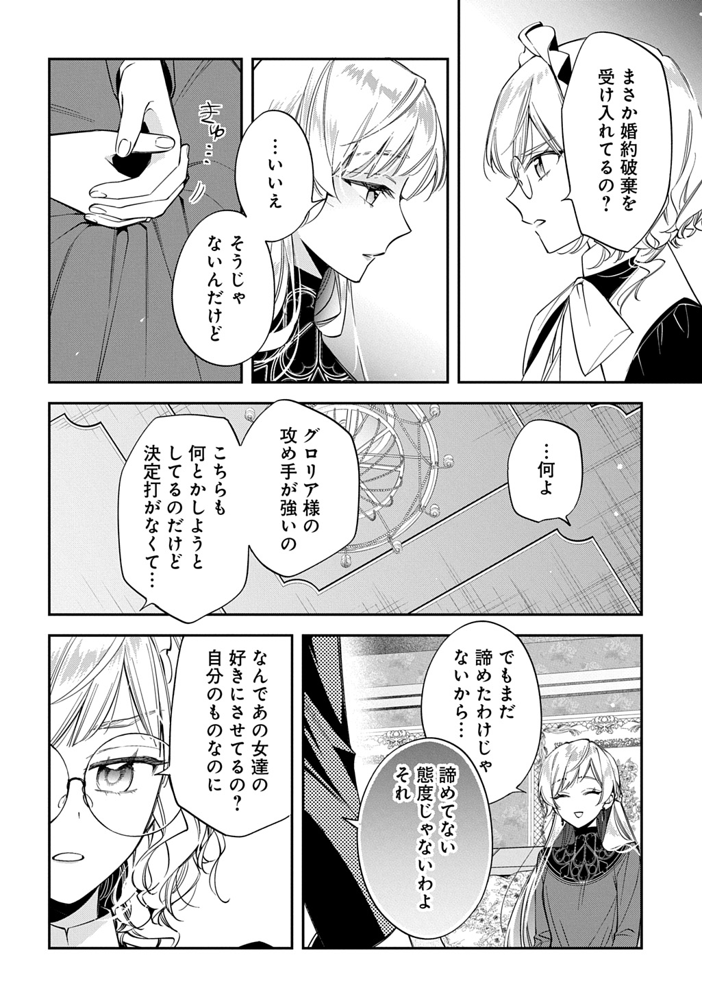 Outaishi ni Konyaku Hakisareta no de, Mou Baka no Furi wa Yameyou to Omoimasu Chapter 42 12ページ