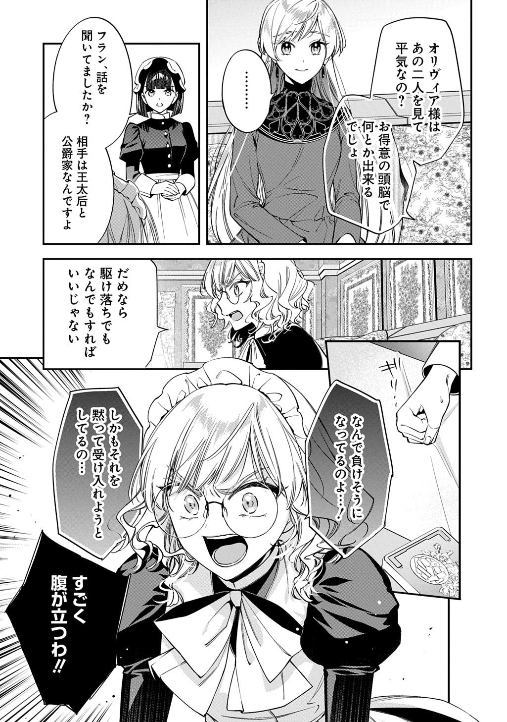 Outaishi ni Konyaku Hakisareta no de, Mou Baka no Furi wa Yameyou to Omoimasu Chapter 42 13ページ