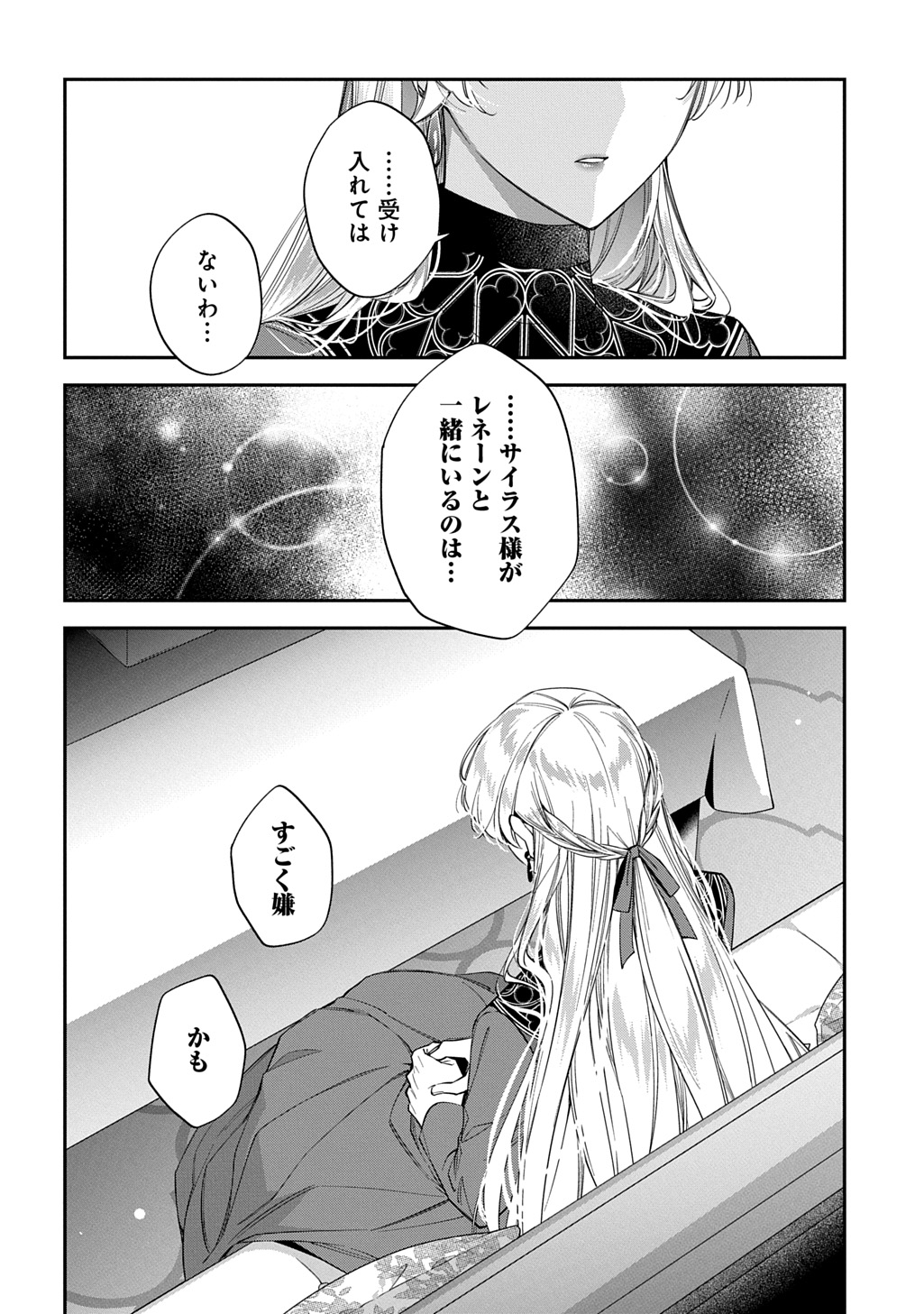 Outaishi ni Konyaku Hakisareta no de, Mou Baka no Furi wa Yameyou to Omoimasu Chapter 42 14ページ