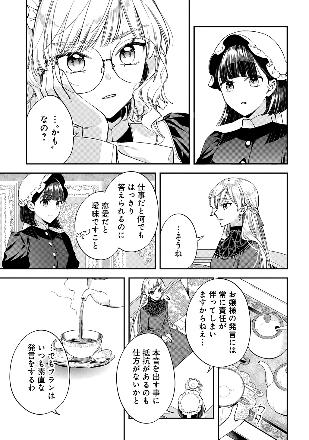 Outaishi ni Konyaku Hakisareta no de, Mou Baka no Furi wa Yameyou to Omoimasu Chapter 42 15ページ