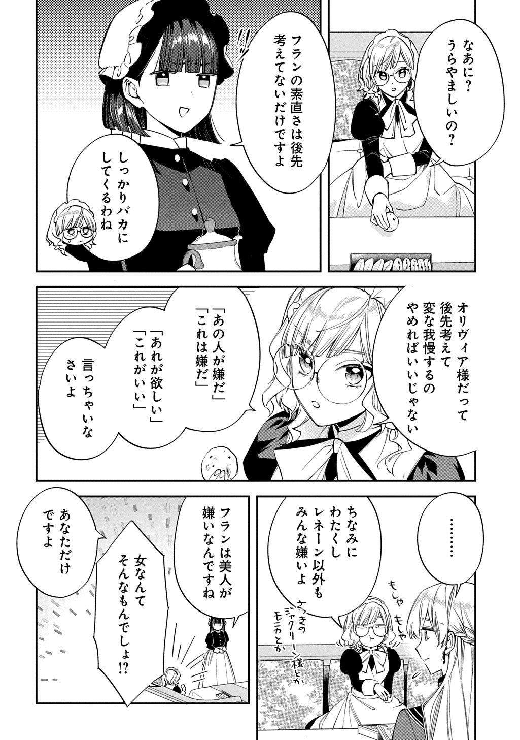 Outaishi ni Konyaku Hakisareta no de, Mou Baka no Furi wa Yameyou to Omoimasu Chapter 42 16ページ