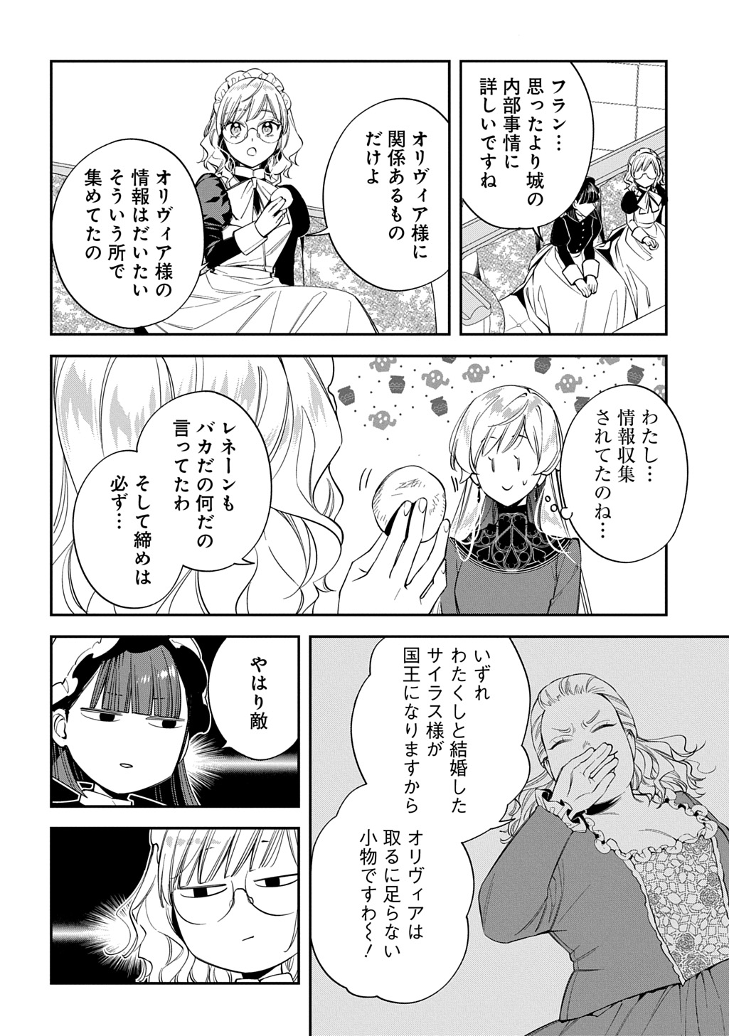 Outaishi ni Konyaku Hakisareta no de, Mou Baka no Furi wa Yameyou to Omoimasu Chapter 42 18ページ