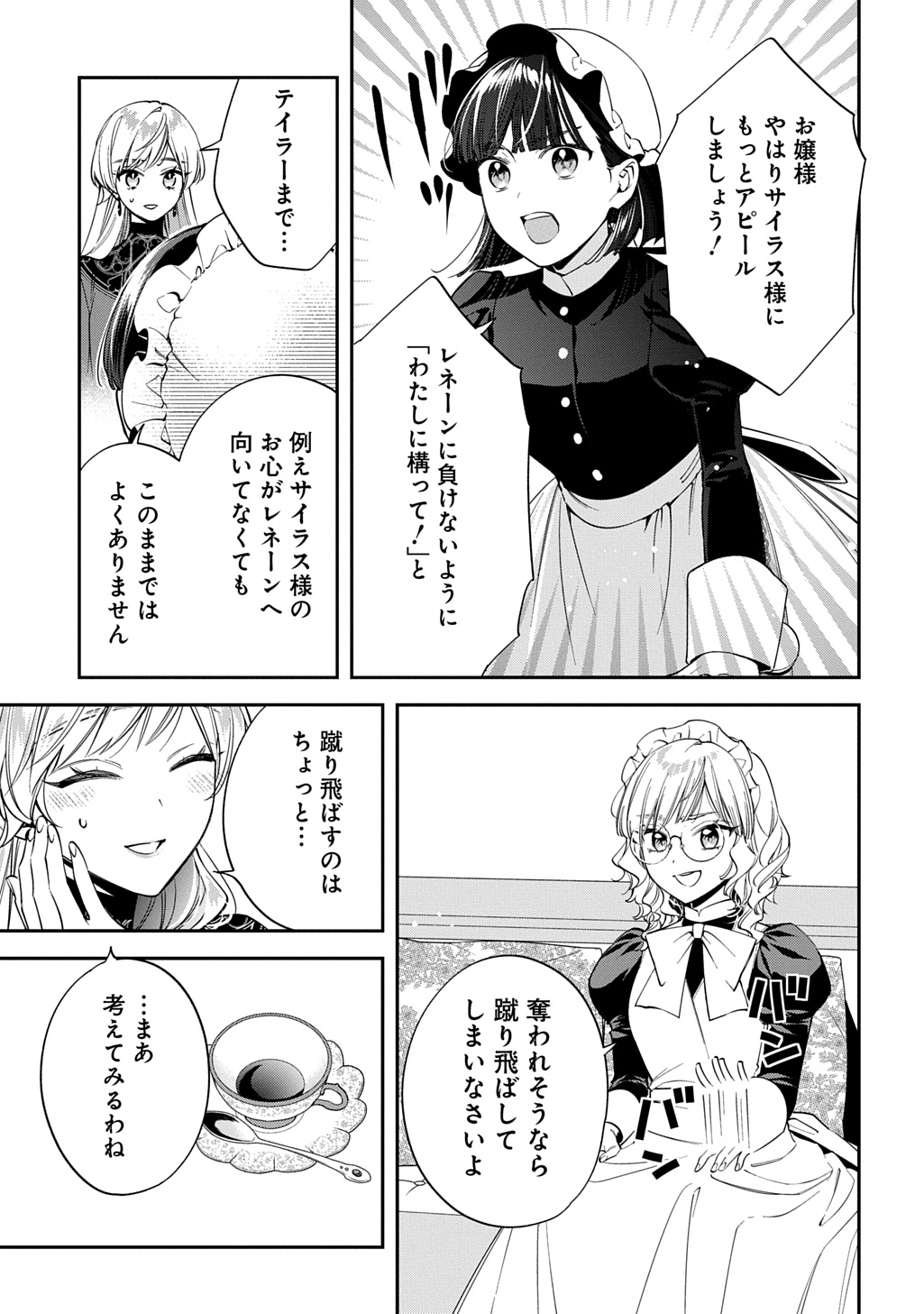 Outaishi ni Konyaku Hakisareta no de, Mou Baka no Furi wa Yameyou to Omoimasu Chapter 42 19ページ