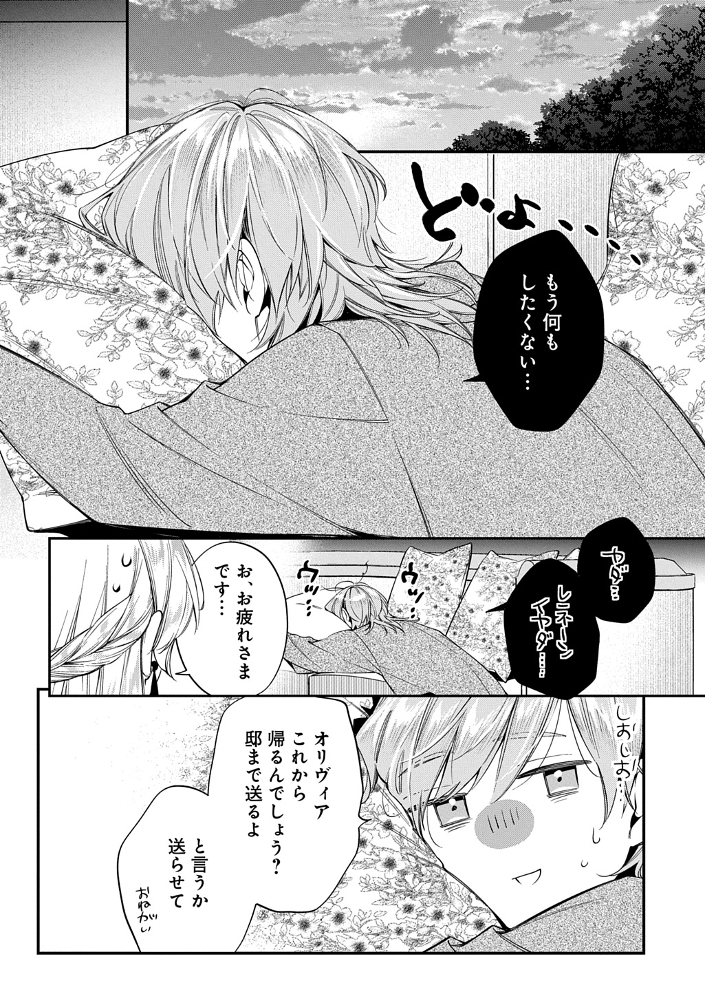 Outaishi ni Konyaku Hakisareta no de, Mou Baka no Furi wa Yameyou to Omoimasu Chapter 42 20ページ