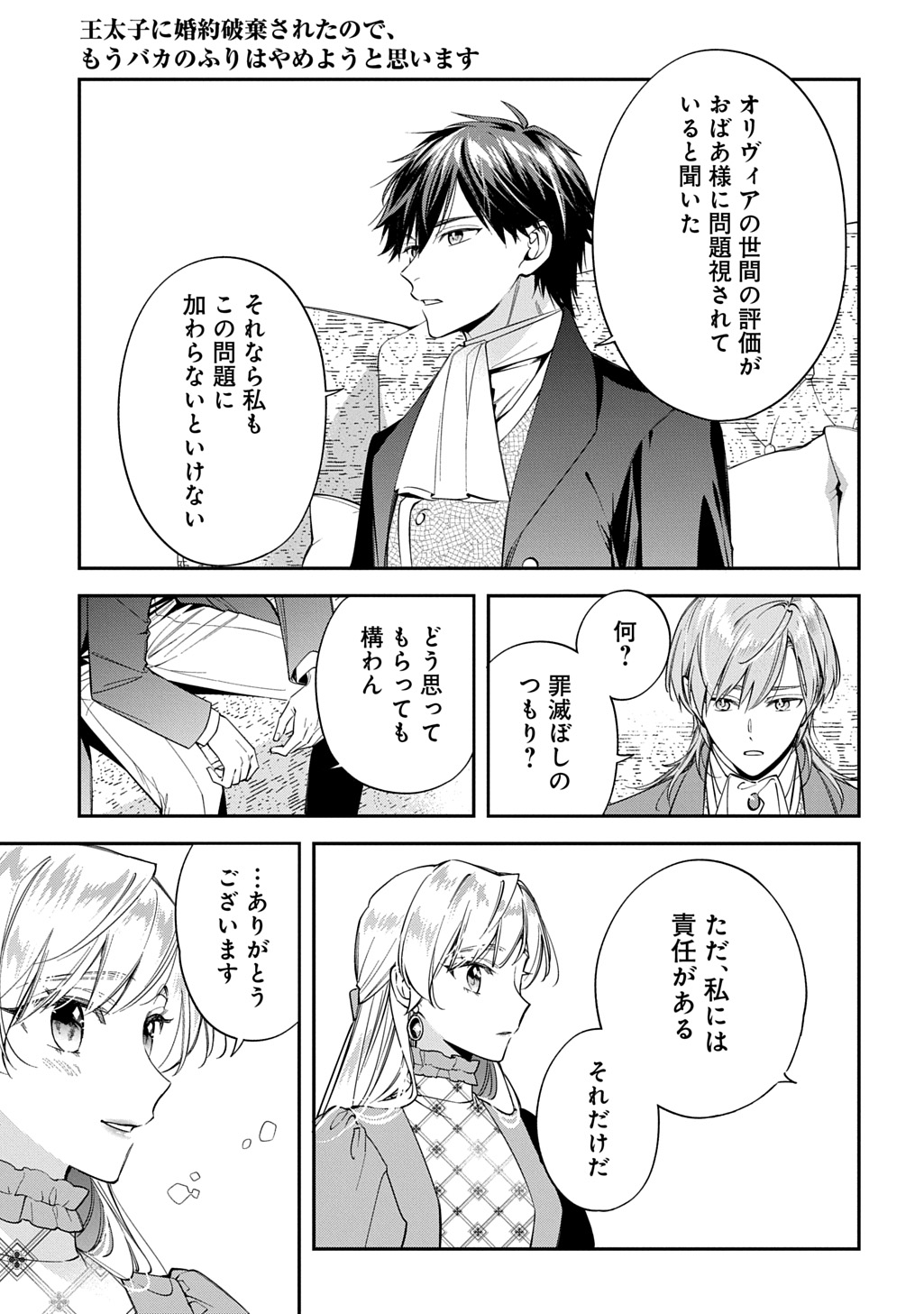 Outaishi ni Konyaku Hakisareta no de, Mou Baka no Furi wa Yameyou to Omoimasu Chapter 42 3ページ