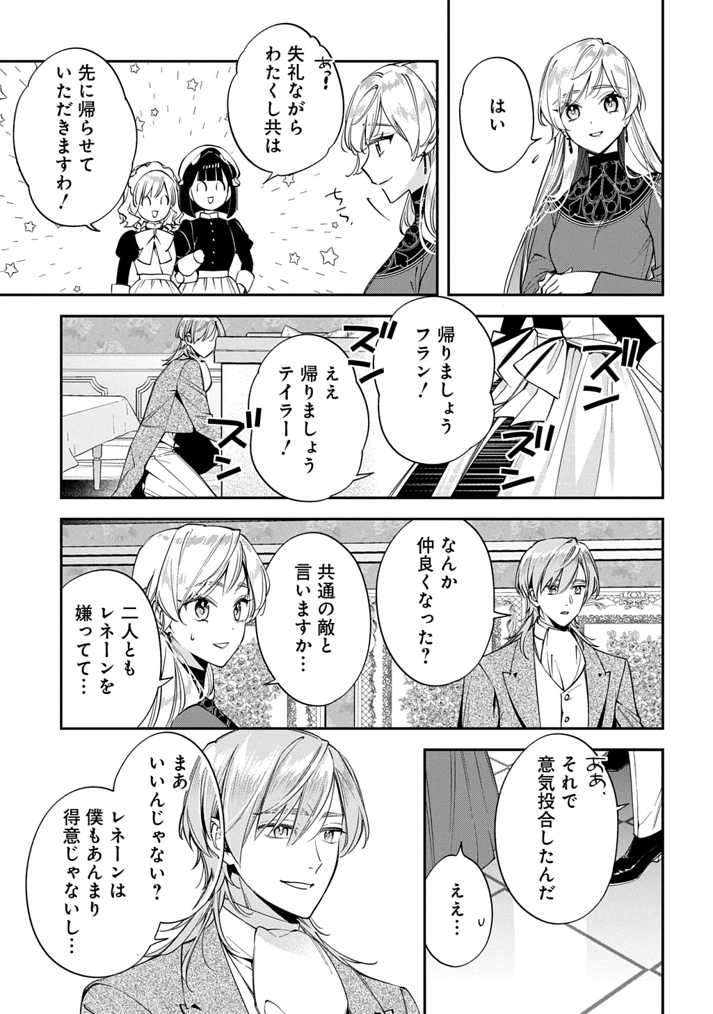 Outaishi ni Konyaku Hakisareta no de, Mou Baka no Furi wa Yameyou to Omoimasu Chapter 42 21ページ