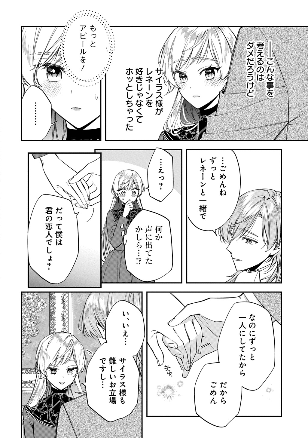 Outaishi ni Konyaku Hakisareta no de, Mou Baka no Furi wa Yameyou to Omoimasu Chapter 42 22ページ