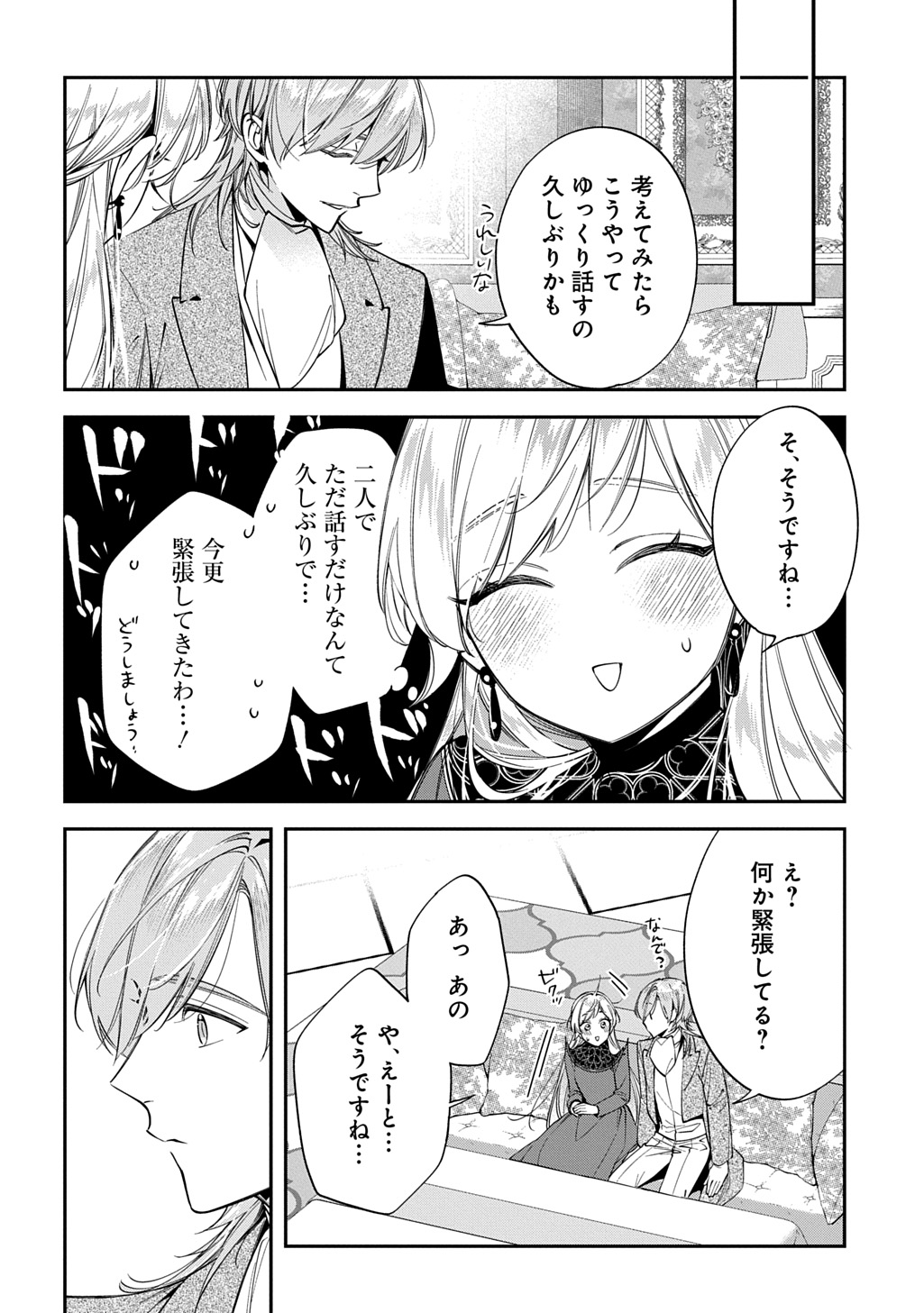 Outaishi ni Konyaku Hakisareta no de, Mou Baka no Furi wa Yameyou to Omoimasu Chapter 42 24ページ