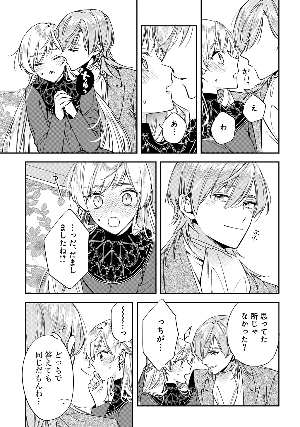Outaishi ni Konyaku Hakisareta no de, Mou Baka no Furi wa Yameyou to Omoimasu Chapter 42 25ページ