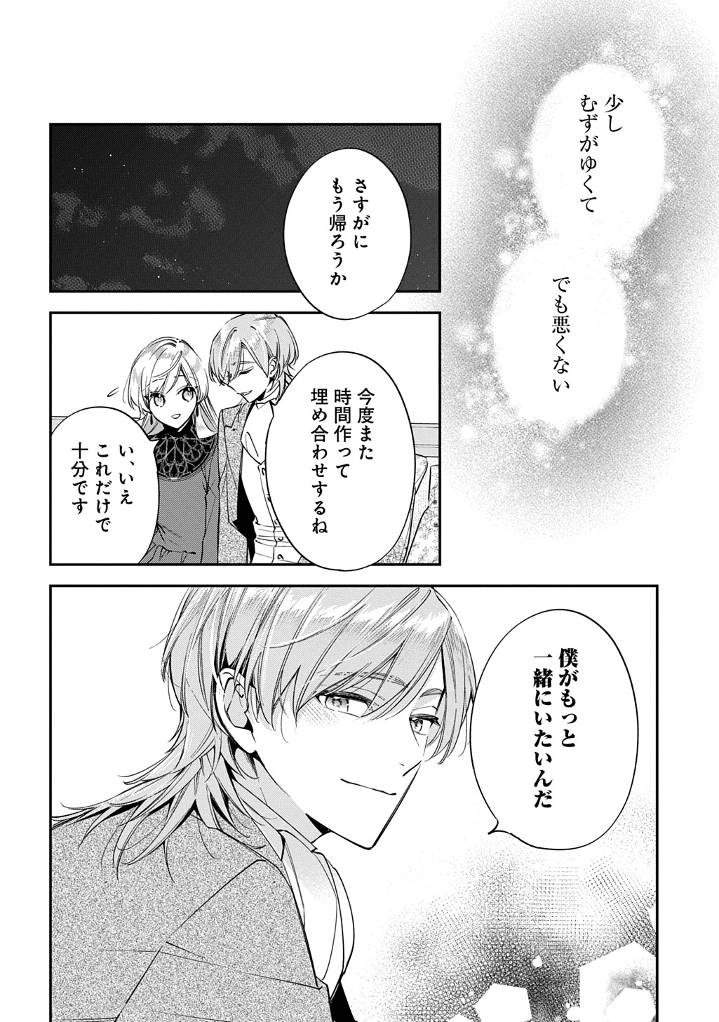 Outaishi ni Konyaku Hakisareta no de, Mou Baka no Furi wa Yameyou to Omoimasu Chapter 42 28ページ