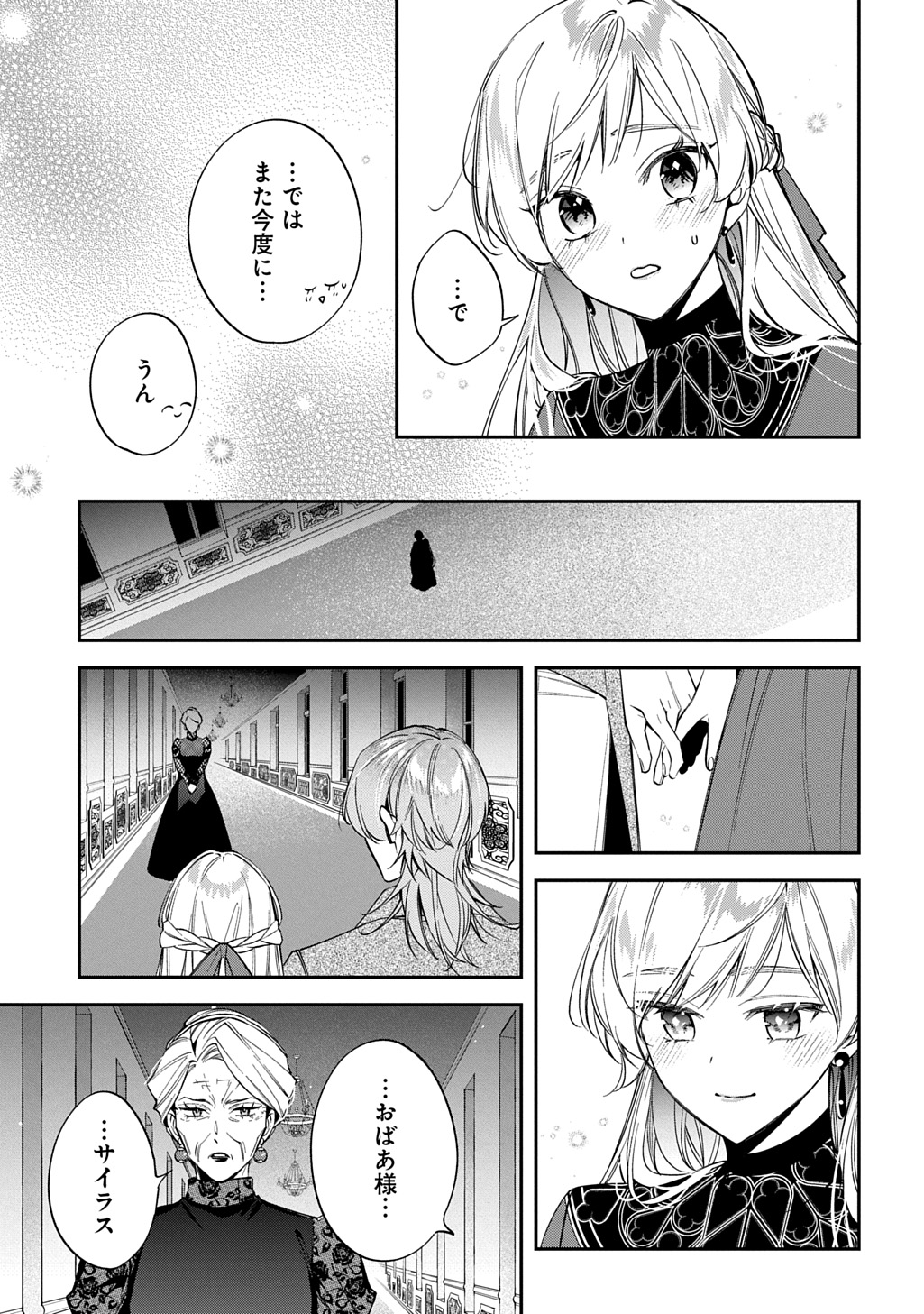 Outaishi ni Konyaku Hakisareta no de, Mou Baka no Furi wa Yameyou to Omoimasu Chapter 42 29ページ