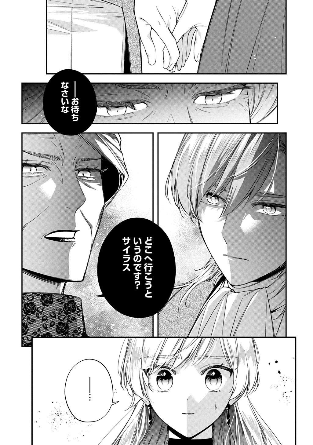 Outaishi ni Konyaku Hakisareta no de, Mou Baka no Furi wa Yameyou to Omoimasu Chapter 42 30ページ