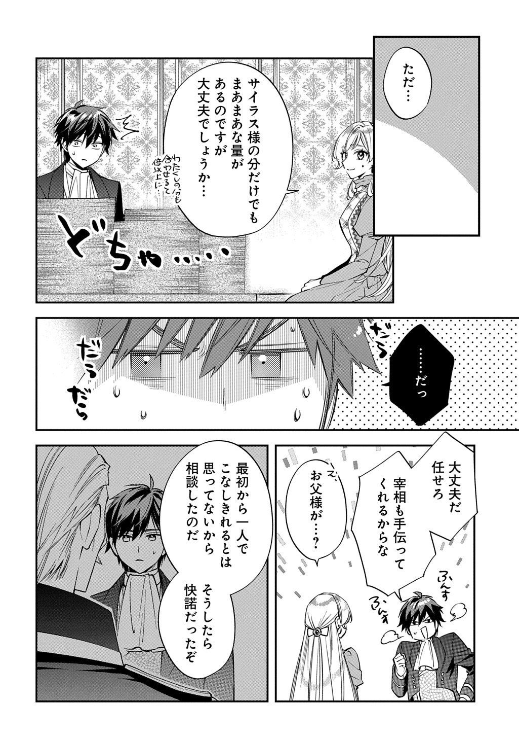 Outaishi ni Konyaku Hakisareta no de, Mou Baka no Furi wa Yameyou to Omoimasu Chapter 42 4ページ