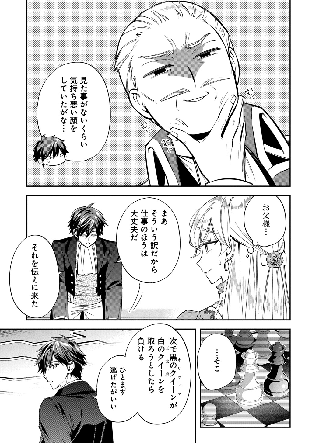 Outaishi ni Konyaku Hakisareta no de, Mou Baka no Furi wa Yameyou to Omoimasu Chapter 42 5ページ