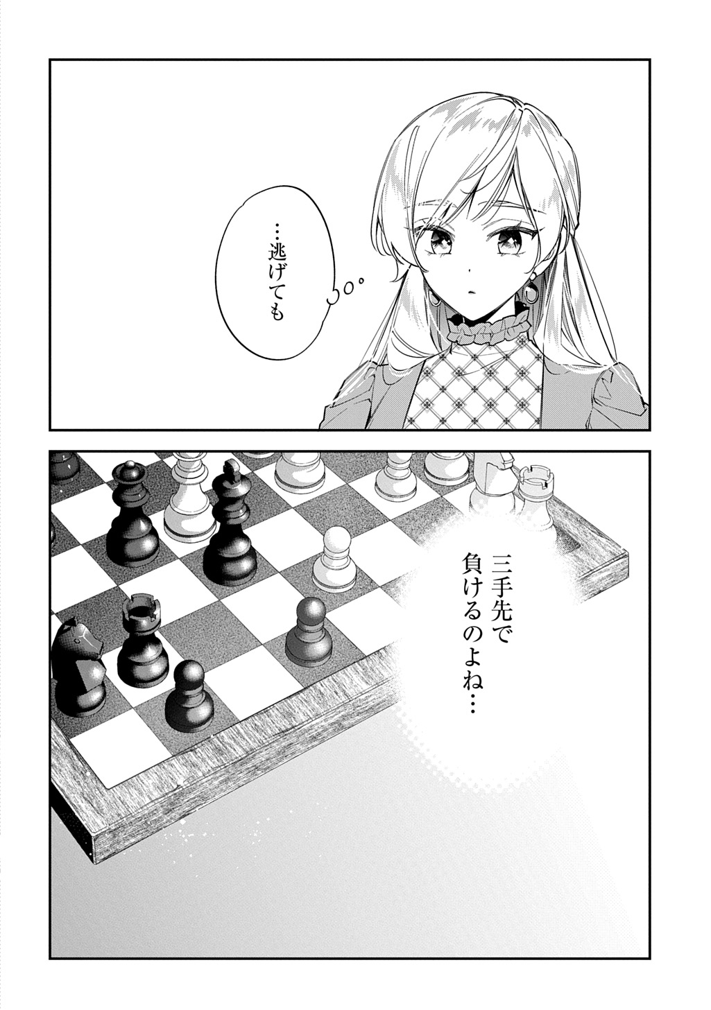 Outaishi ni Konyaku Hakisareta no de, Mou Baka no Furi wa Yameyou to Omoimasu Chapter 42 6ページ