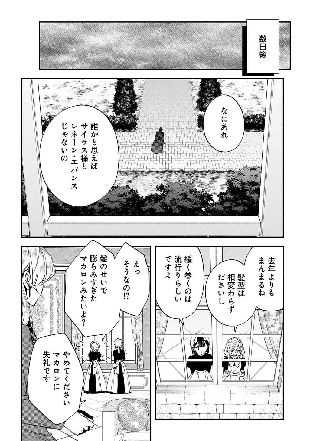 Outaishi ni Konyaku Hakisareta no de, Mou Baka no Furi wa Yameyou to Omoimasu Chapter 42 8ページ