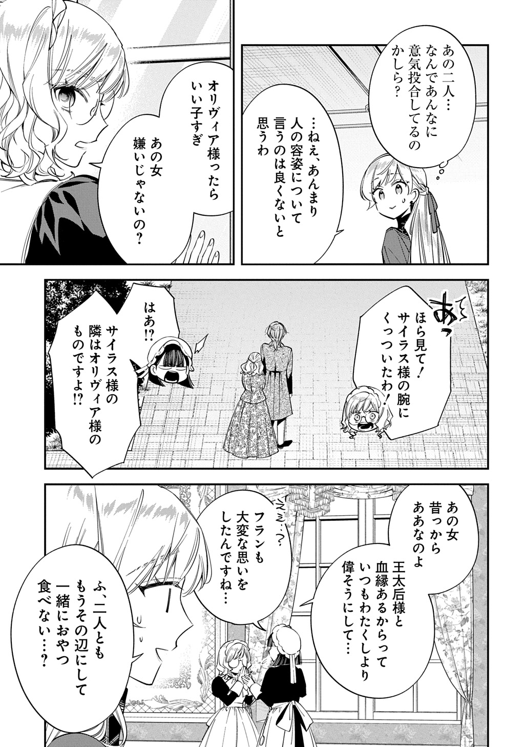 Outaishi ni Konyaku Hakisareta no de, Mou Baka no Furi wa Yameyou to Omoimasu Chapter 42 9ページ