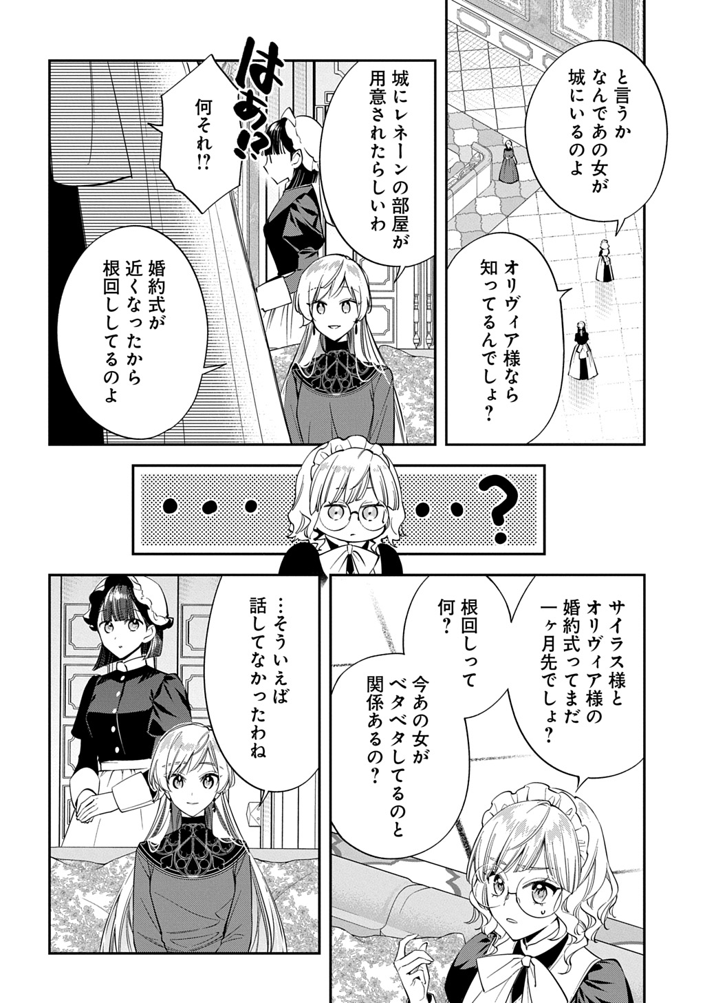 Outaishi ni Konyaku Hakisareta no de, Mou Baka no Furi wa Yameyou to Omoimasu Chapter 42 10ページ