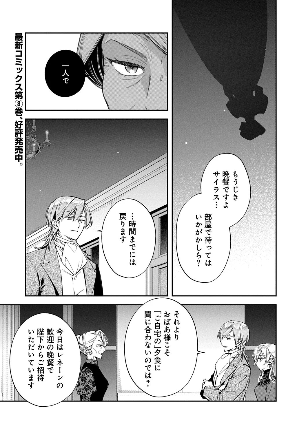 Outaishi ni Konyaku Hakisareta no de, Mou Baka no Furi wa Yameyou to Omoimasu Chapter 43 1ページ