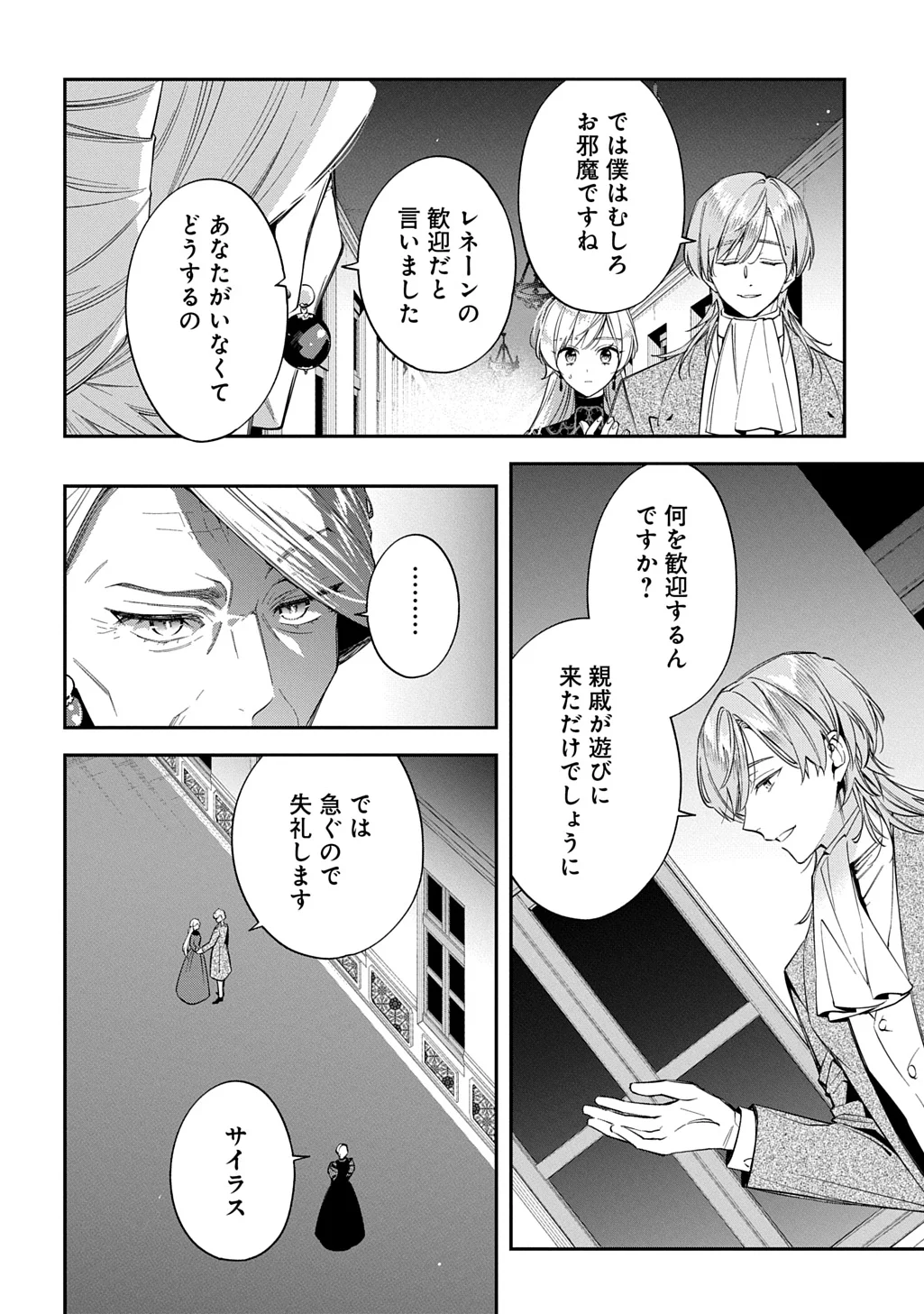 Outaishi ni Konyaku Hakisareta no de, Mou Baka no Furi wa Yameyou to Omoimasu Chapter 43 2ページ