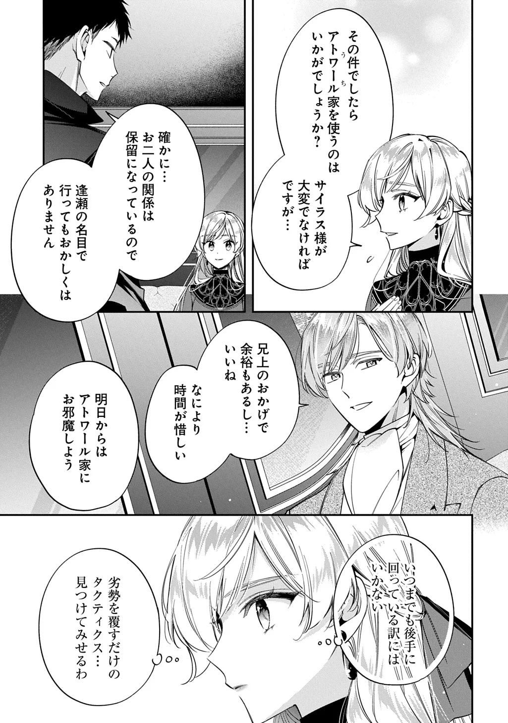 Outaishi ni Konyaku Hakisareta no de, Mou Baka no Furi wa Yameyou to Omoimasu Chapter 43 11ページ