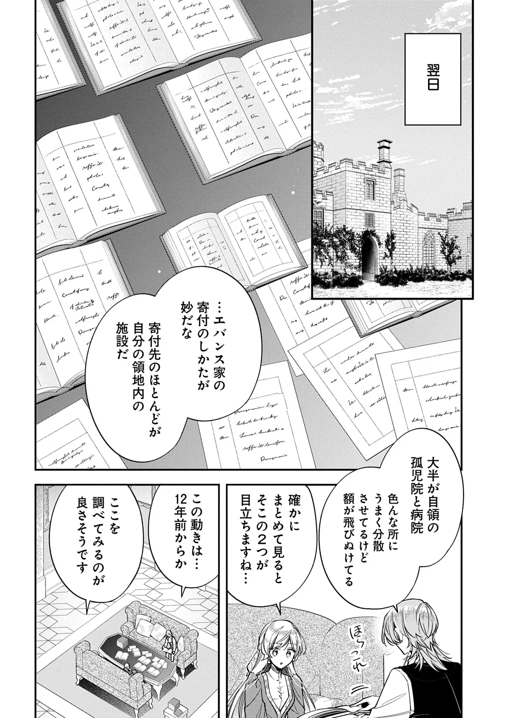 Outaishi ni Konyaku Hakisareta no de, Mou Baka no Furi wa Yameyou to Omoimasu Chapter 43 12ページ