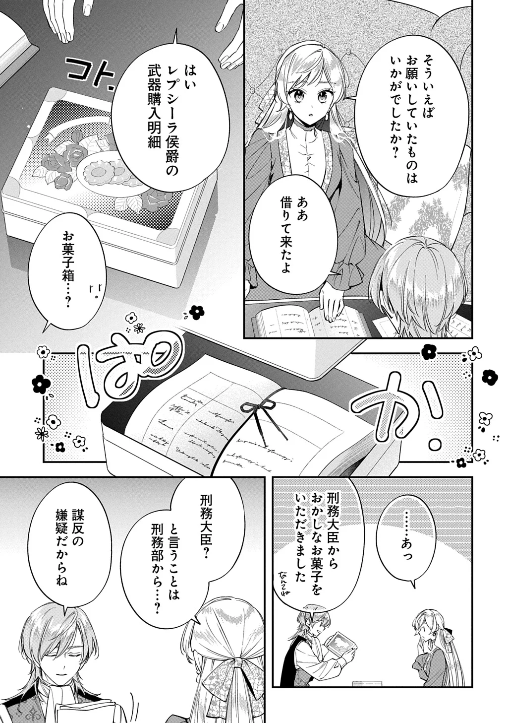Outaishi ni Konyaku Hakisareta no de, Mou Baka no Furi wa Yameyou to Omoimasu Chapter 43 13ページ