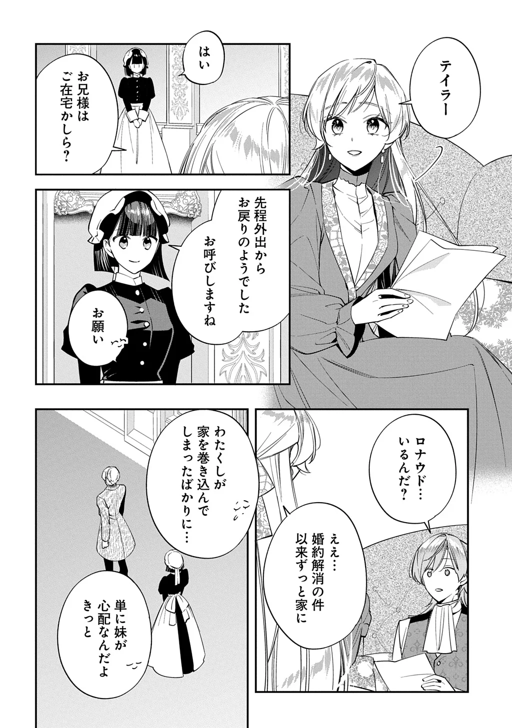 Outaishi ni Konyaku Hakisareta no de, Mou Baka no Furi wa Yameyou to Omoimasu Chapter 43 14ページ