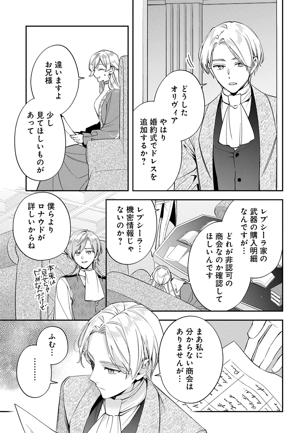 Outaishi ni Konyaku Hakisareta no de, Mou Baka no Furi wa Yameyou to Omoimasu Chapter 43 15ページ