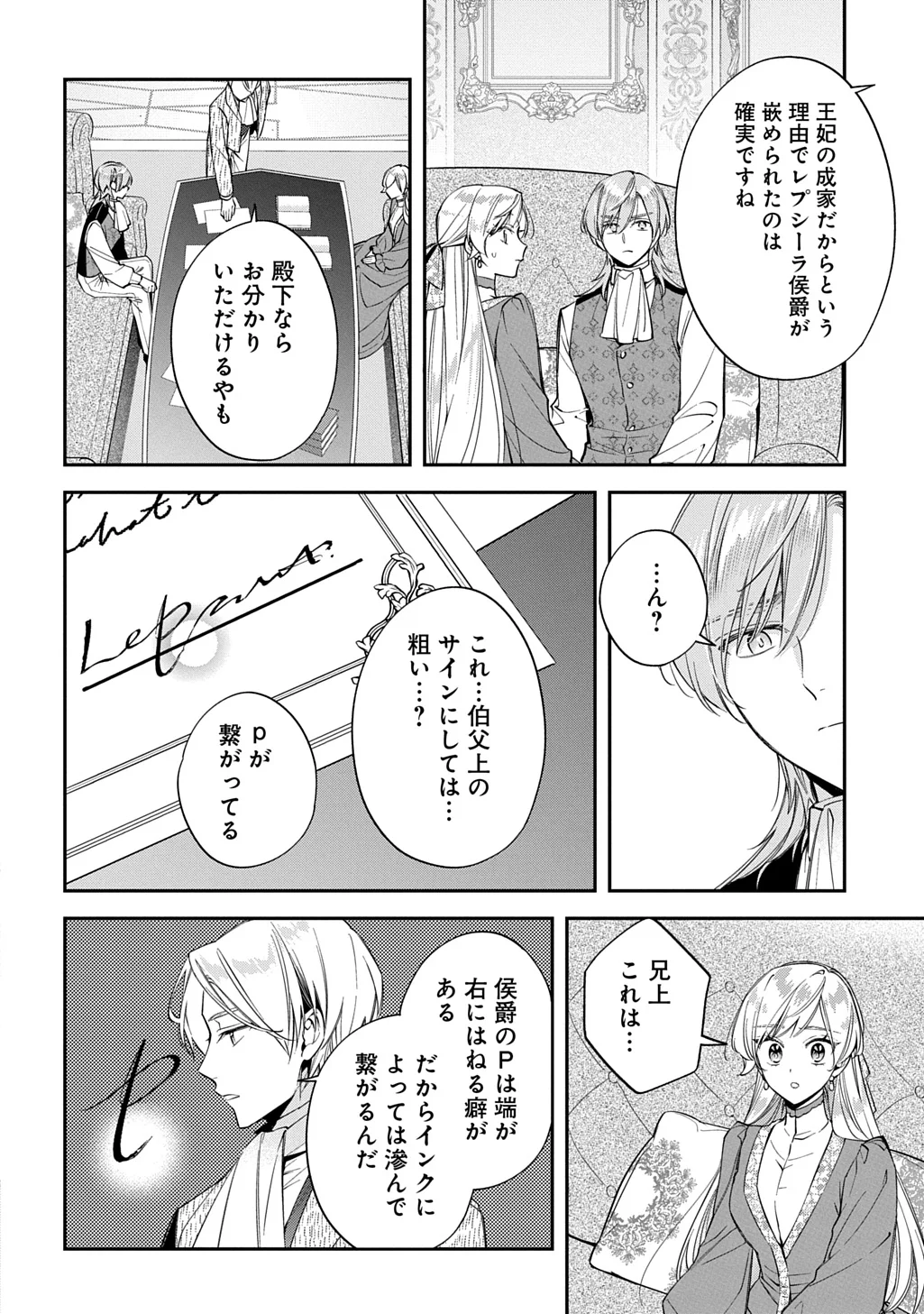Outaishi ni Konyaku Hakisareta no de, Mou Baka no Furi wa Yameyou to Omoimasu Chapter 43 16ページ