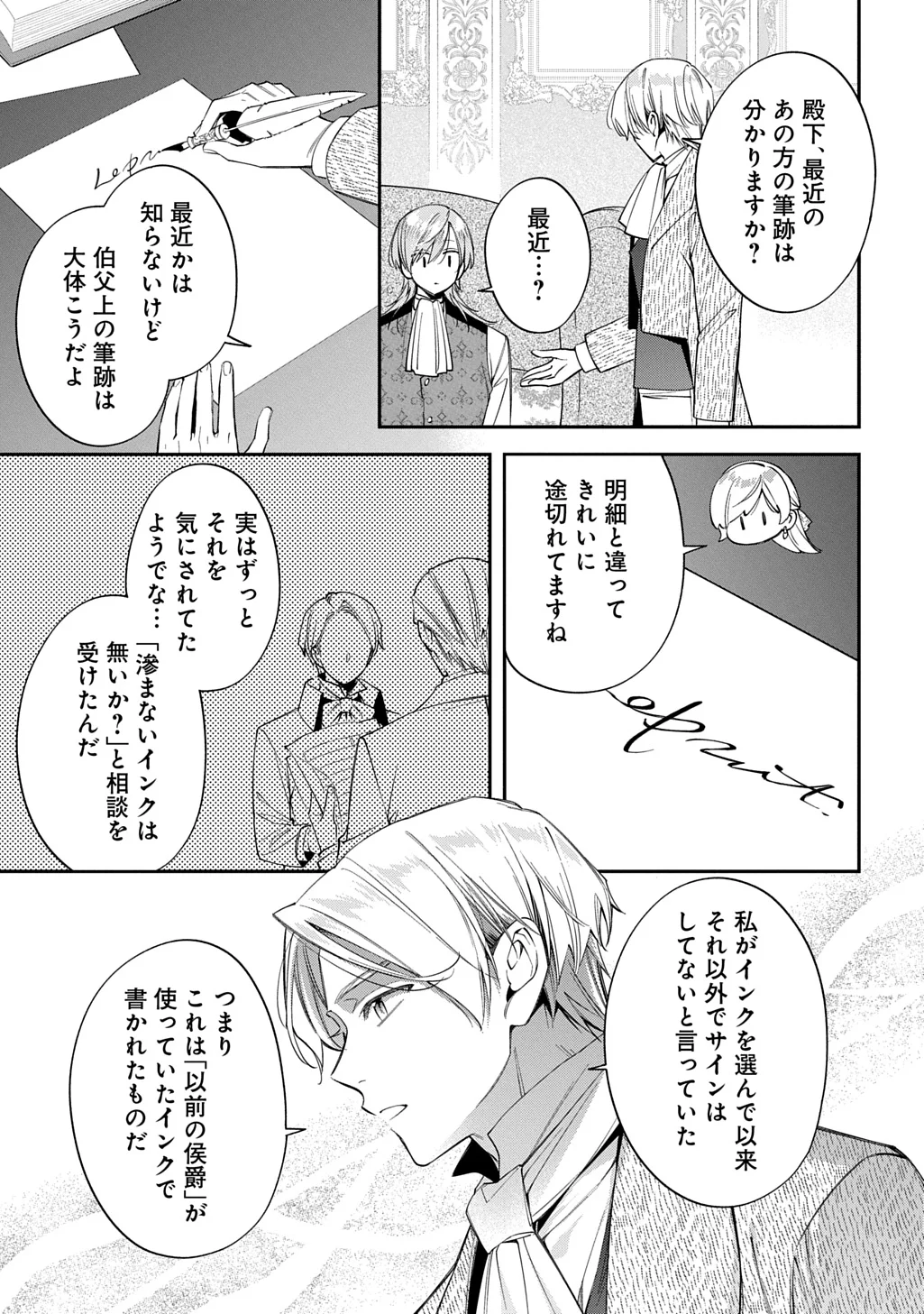 Outaishi ni Konyaku Hakisareta no de, Mou Baka no Furi wa Yameyou to Omoimasu Chapter 43 17ページ