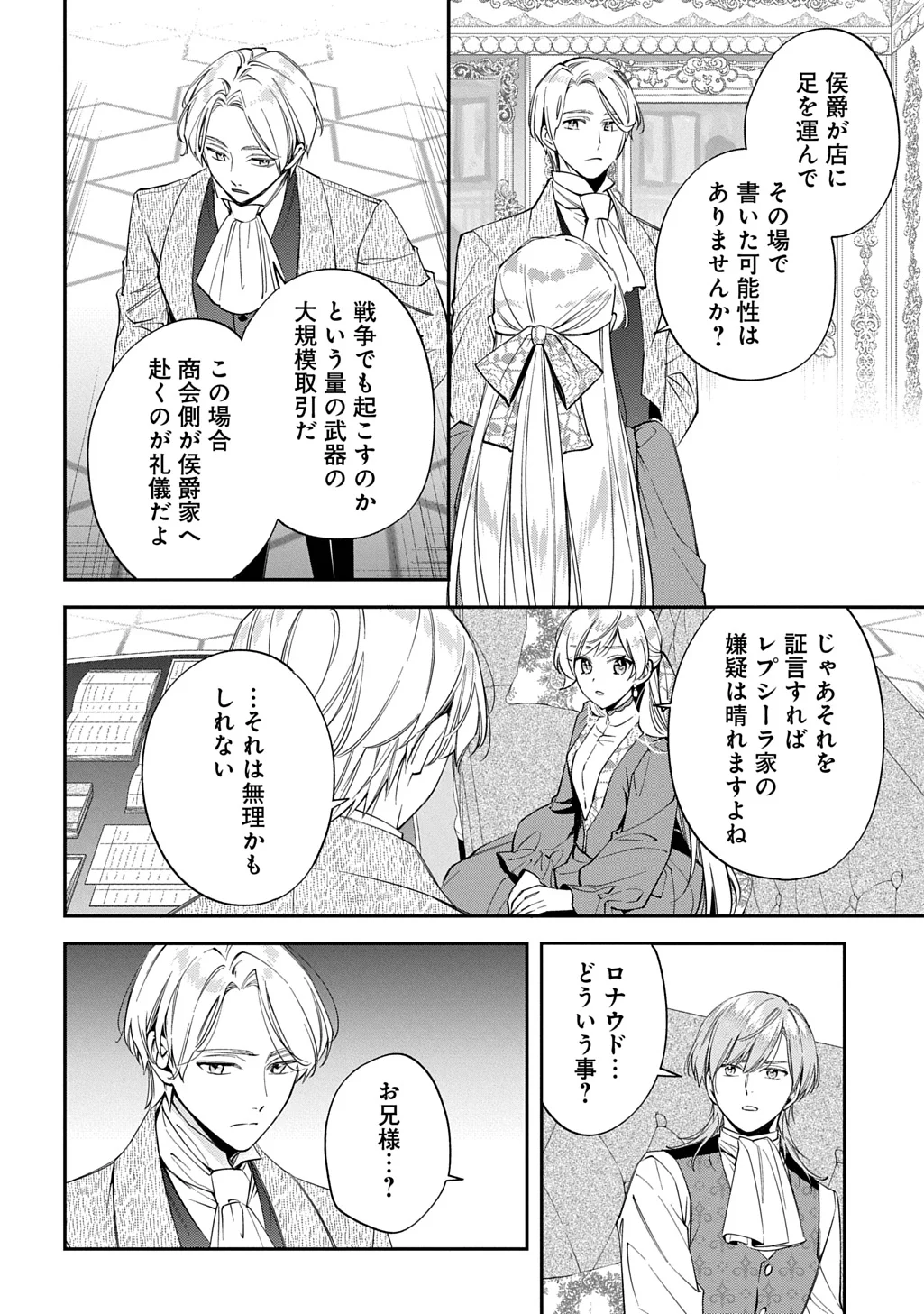 Outaishi ni Konyaku Hakisareta no de, Mou Baka no Furi wa Yameyou to Omoimasu Chapter 43 18ページ