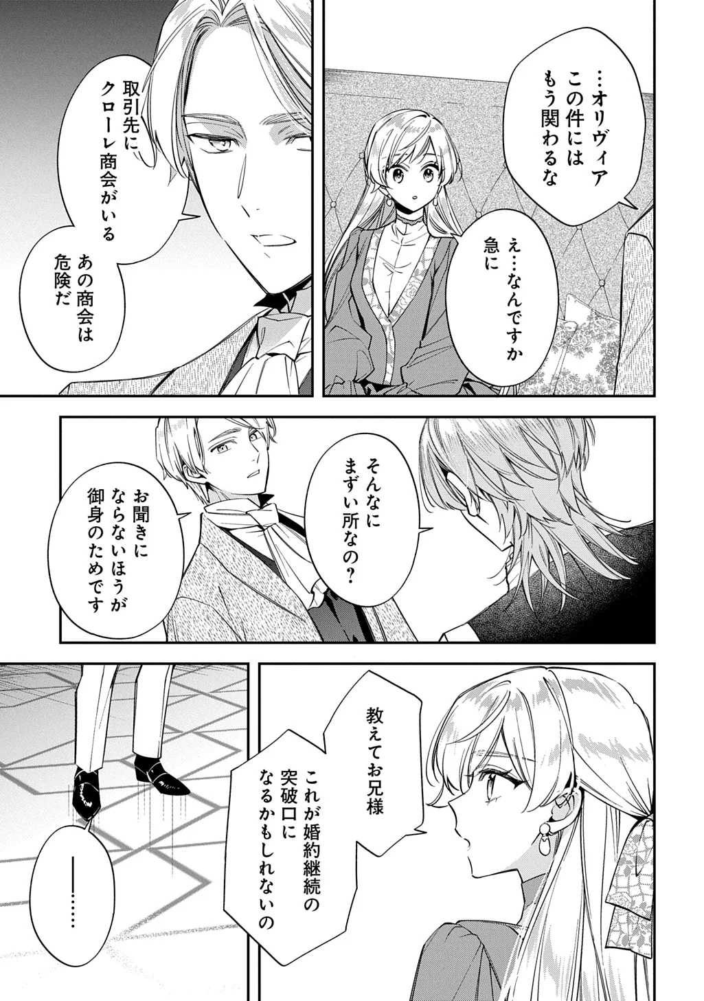 Outaishi ni Konyaku Hakisareta no de, Mou Baka no Furi wa Yameyou to Omoimasu Chapter 43 19ページ