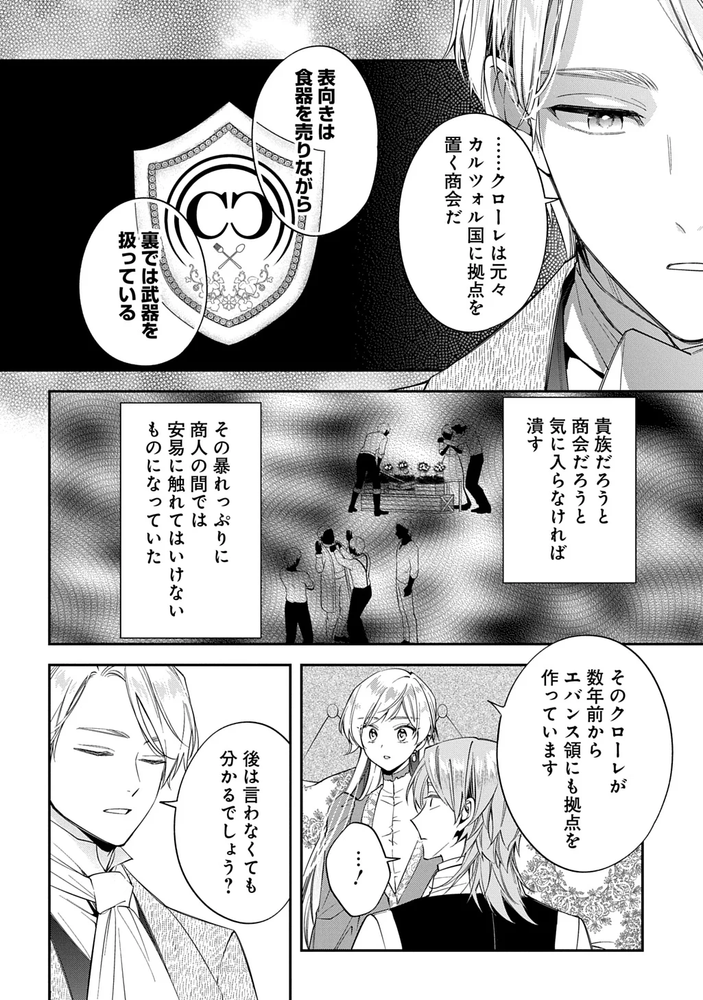 Outaishi ni Konyaku Hakisareta no de, Mou Baka no Furi wa Yameyou to Omoimasu Chapter 43 20ページ